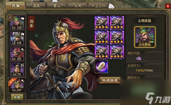 攻城掠地周泰可以替换哪些武将