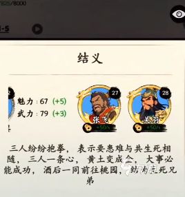 三国人生张飞攻略分享 三国人生张飞怎样玩