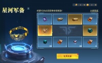 特别活动丨星河军备限时开启！
