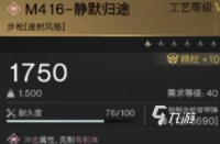 七日世界静默归途图纸配装推荐 七日世界静默归途怎么样