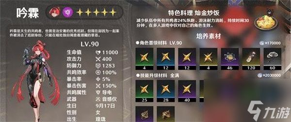 鸣潮吟霖突破材料汇总