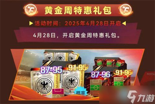 凯恩圆梦德甲首冠！《最佳球会》五一福利持续冲刺，版本焕新升级！
