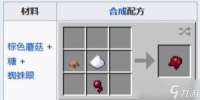 《我的世界》发酵蜘蛛眼做法介绍
