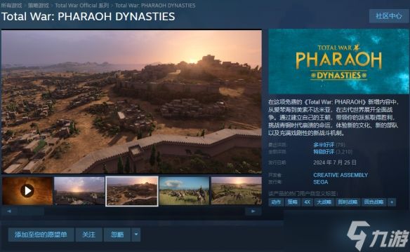 《全面战争》Steam商店名称介绍