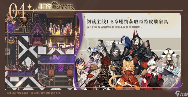 非日常邂逅故事家具获取指南