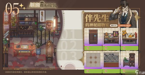 非日常邂逅故事家具获取指南