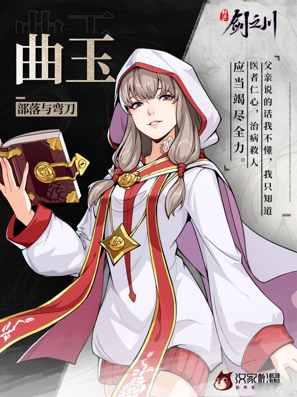 《对决！剑之川》角色立绘图鉴大全