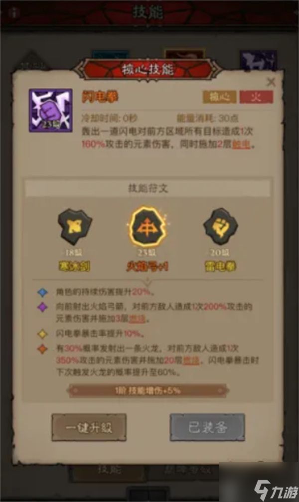 英雄没有闪法师火焰弓流派搭配指南 英雄没有闪流派搭配指南