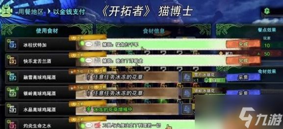 怪物猎人世界冰原开拓者酒怎么获得？开拓者酒获得攻略