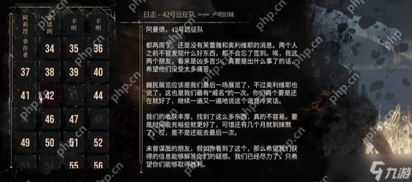 光与影33号远征队全日志收集 42号远征队日志位置