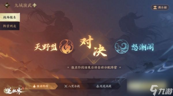 逆水寒手游领地战怎么玩