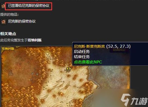 《魔兽世界》地精工程学学习位置介绍