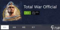 《全面战争》Steam商店名称介绍