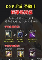 dnf圣杯选择装备属性的依据是什么 怎么做出最佳选择