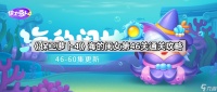 保卫萝卜4海的闺女第46关怎么过