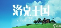 洛克王国世界星星魔法怎么获取 星星魔法获取方法