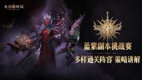 投稿分享｜蓝紫卡装备赛亮点阵容盘点