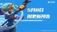《荒野国度》5月8日周更新预告