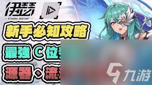 伊瑟怎么玩