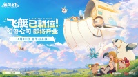 《云海之下》定档5月20日全平台公测！