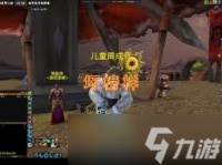 魔兽世界儿童周坏榜样成就怎么解锁