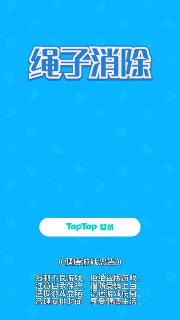 绳子消除什么时候出 公测上线时间预告
