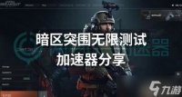 暗区突围手游游戏过程 暗区突围游戏评测