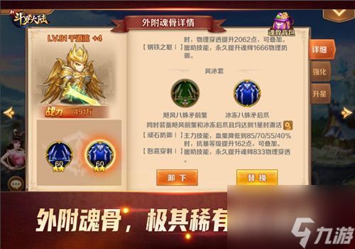 唐三的秘密武器 新斗罗大陆魂骨的强力作用