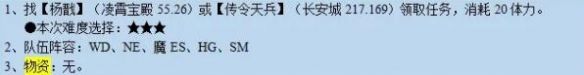 《梦幻西游》诡夺天罡印任务攻略