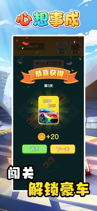 心想事成好玩吗 心想事成玩法简介