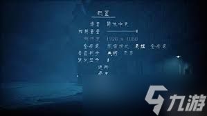 小小梦魇手游如何设置中文