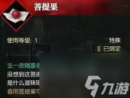 <a id='link_pop' class='keyword-tag' href='https://www.9game.cn/nishuihan1/'>逆水寒手游</a>如何获取菩提果