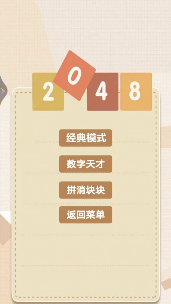 2048乐园什么时候出 公测上线时间预告