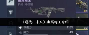 <a id='link_pop' class='keyword-tag' href='https://www.9game.cn/nzwl1/'>逆战未来</a>幽冥毒王厉害吗