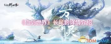 仙剑世界祭守武卒属性如何