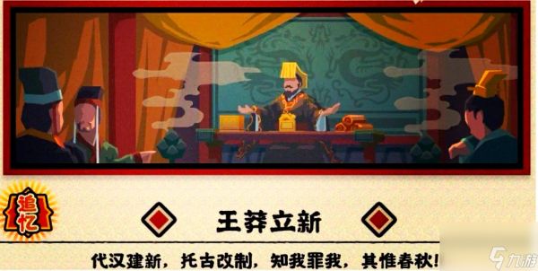 无悔华夏东汉王莽攻略