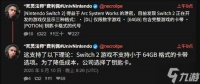 NS2卡带或只有64G一种选择:外媒猜测为推销钥匙卡
