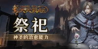 《天天龙族》祭祀技能加点推荐