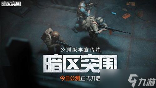暗区突围国际服如何快速摸金,暗区突围出金技巧