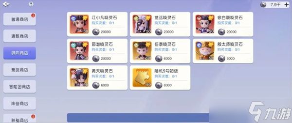 元气唤灵师各兑换商店详解