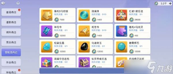 元气唤灵师各兑换商店详解