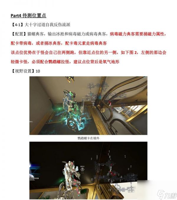 星际战甲虚空组队方法是什么？有什么技巧？