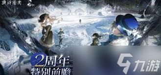 <a id='link_pop' class='keyword-tag' href='https://www.9game.cn/zfwl1999/'>重返未来1999</a>二周年卡池内容是什么