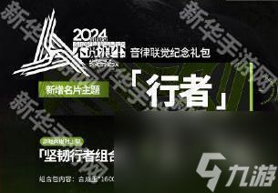 《明日方舟》名片主题【行者】获取方法一览
