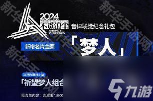 《明日方舟》名片主题【行者】获取方法一览