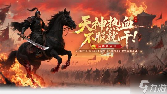 《<a id='link_pop' class='keyword-tag' href='https://www.9game.cn/zhanshenchuanqi1/'>战神传奇</a>》5月15日新服来袭,预热活动不容错过快人一步成为大佬