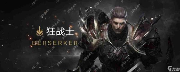 命运方舟狂战士怎么玩-狂战士职业养成玩法大全