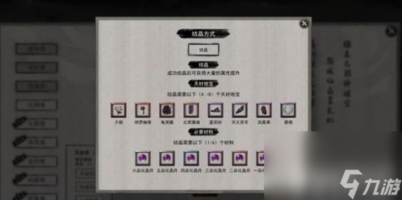 鬼谷八荒指修结晶要怎么进行突破 指修结晶突破方法