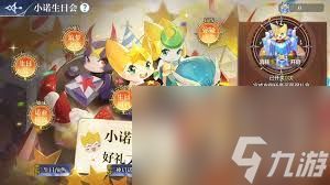 奥奇传说手游小诺生日会活动怎么玩