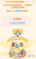 奥奇传说手游小诺生日会活动怎么玩